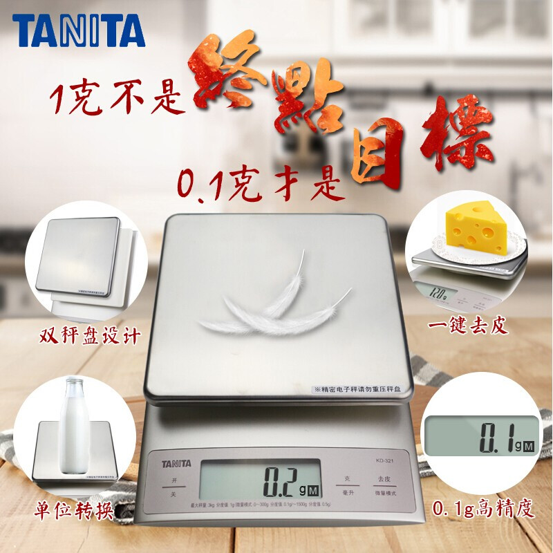 百利达(TANITA)厨房秤 烘焙秤家用称电子厨房秤食物克秤0.1g精准不锈钢 KD-321
