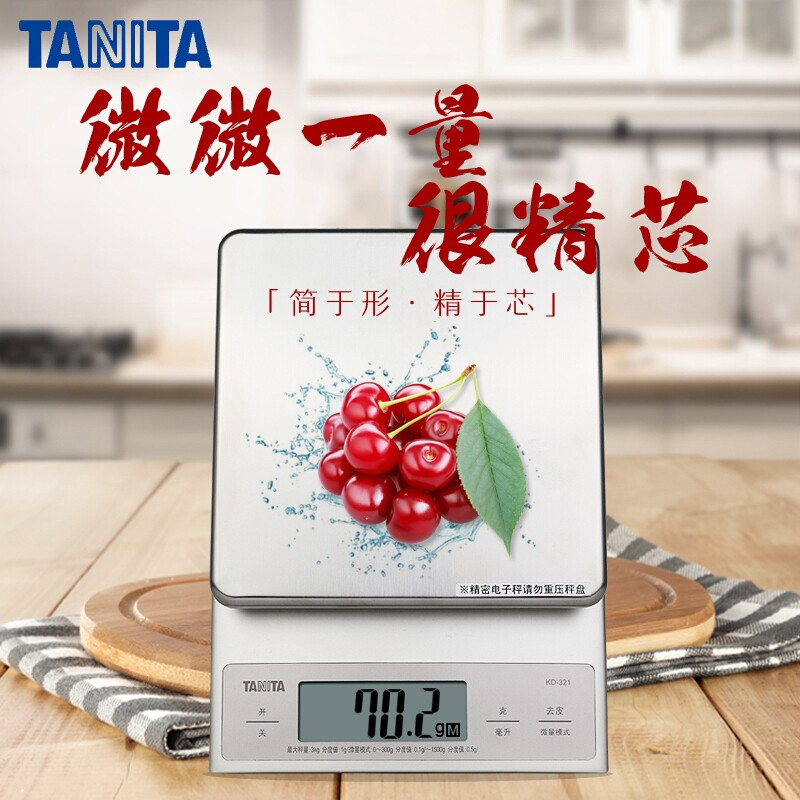 百利达(TANITA)厨房秤 烘焙秤家用称电子厨房秤食物克秤0.1g精准不锈钢 KD-321
