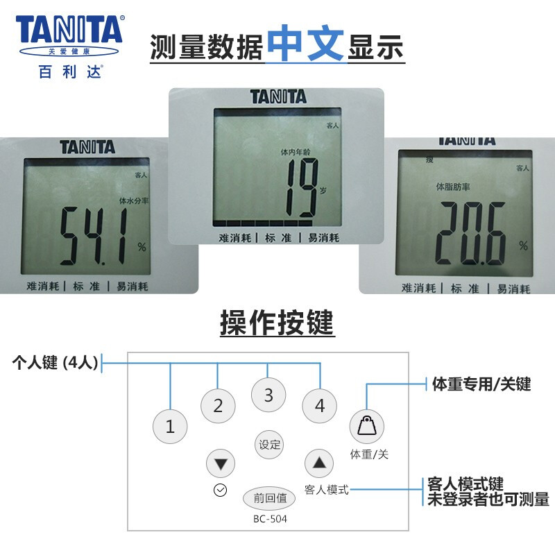 百利达(TANITA)体脂仪体脂秤体重秤成年人体脂肪测量仪家用精准电子秤 BC-504