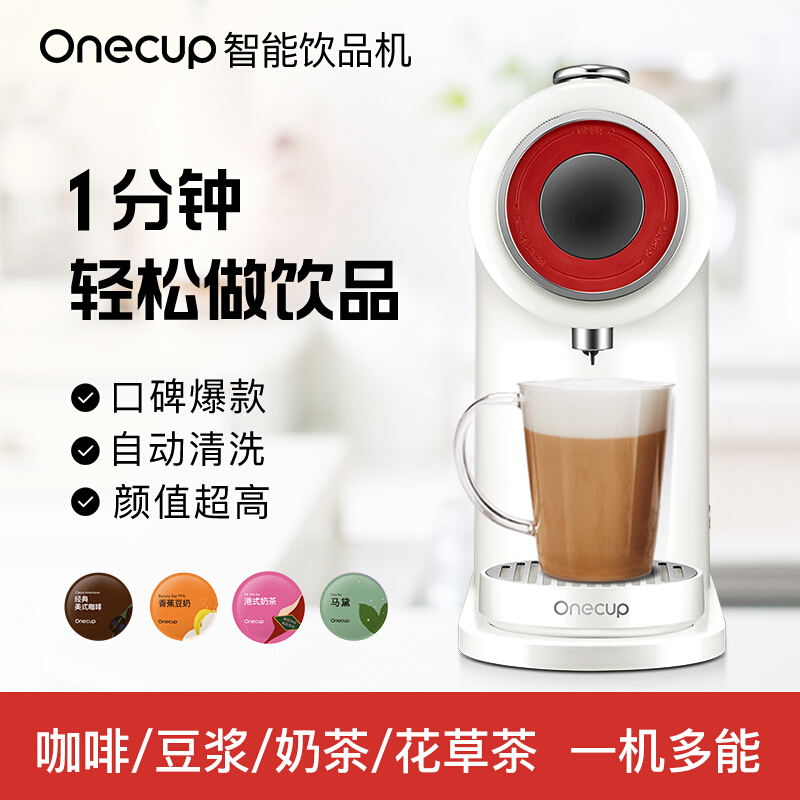 九阳Onecup胶囊咖啡机家用全自动咖啡机智能饮品机小型迷你豆浆机家用奶茶机机车款白色 KD08-K1W-Plus