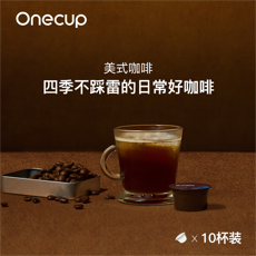 Onecup 咖啡胶囊 水洗 中度烘焙 黑咖啡 10颗装 100g 美式咖啡